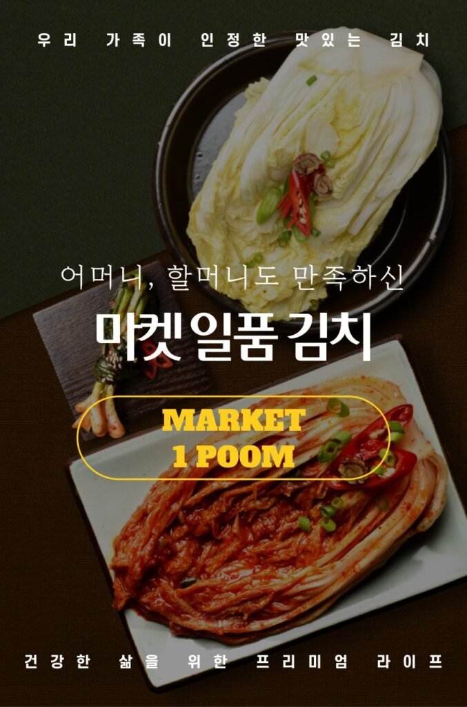 일품김치 국내산 명품 배추김치 3kg 포기김치 안매운 마켓일품