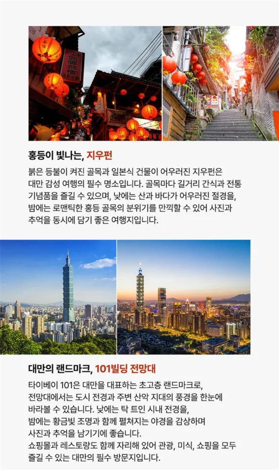 출발확정 대만 3박4일 지우펀야경 101빌딩