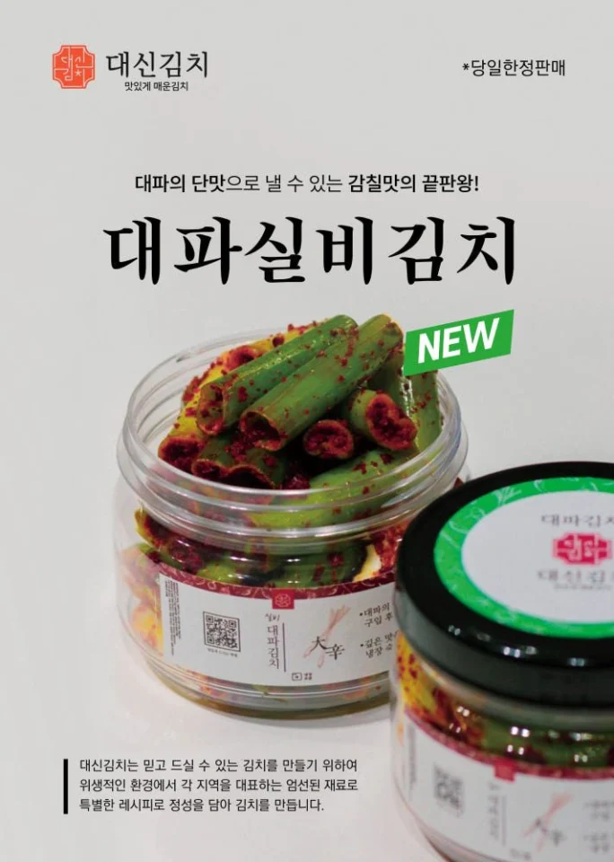 나홀로족세트상품 대구 대신실비김치1kg+대파실비김치330g 배송비무료