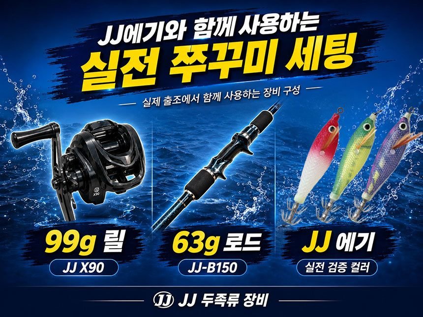티탄팁 한치 이카메탈로드 한치낚시대 전용로드 이카메탈대 한치대