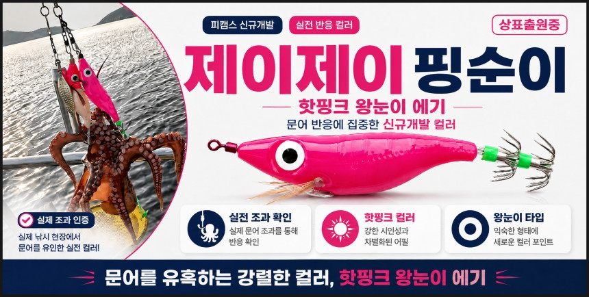티탄팁 한치 이카메탈로드 한치낚시대 전용로드 이카메탈대 한치대