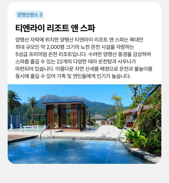출발확정 대만 3박4일 양명산 티엔라이 노천온천
