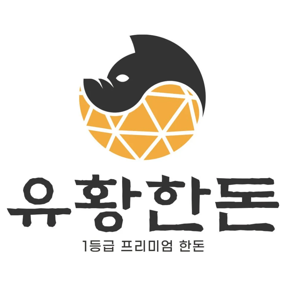 유황한돈 삼겹살 선물세트 2kg 명절 추석 설 단체 선물