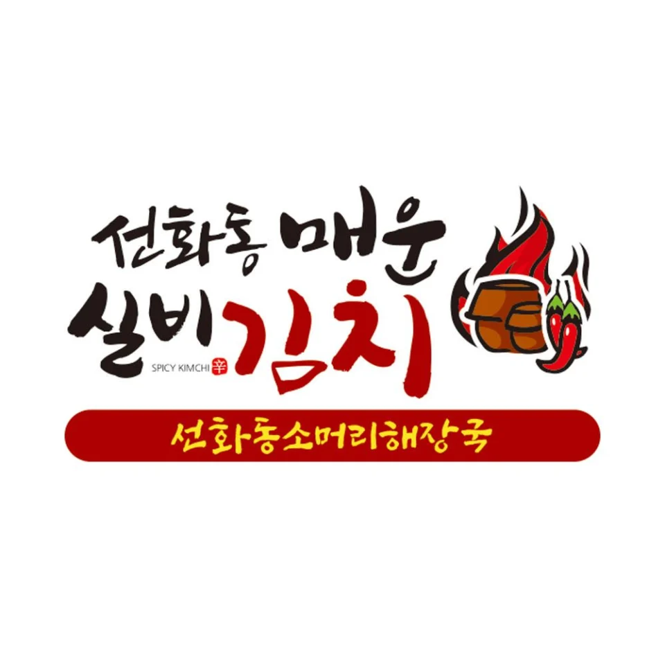 맛있게 매운 대전 선화동 실비 김치 2kg, 2개